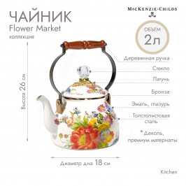 Чайник 2 литра Flower Market 89257-95